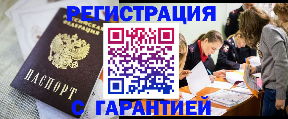 временная регистрация гарантия в Юже