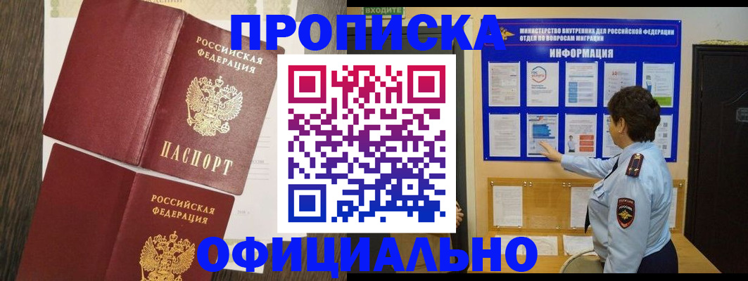 временная регистрация законно в Юже