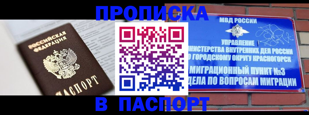 прописка для кредита в Юже